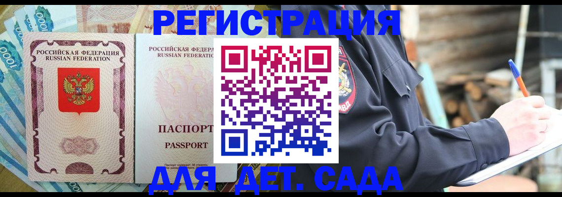 прописка ребенка в Тверской области